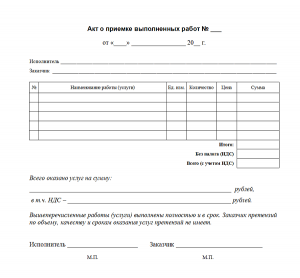 Акт выполненных работ с самозанятым на оказание услуг образец 2022